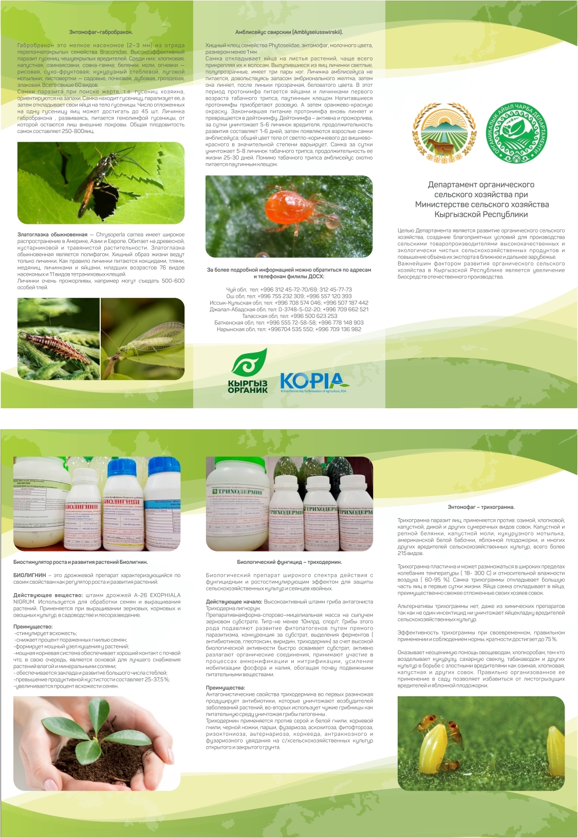 23-14. 키르기즈(공)_Training the farmers to the methods of biological protection.pdf_page_1.jpg